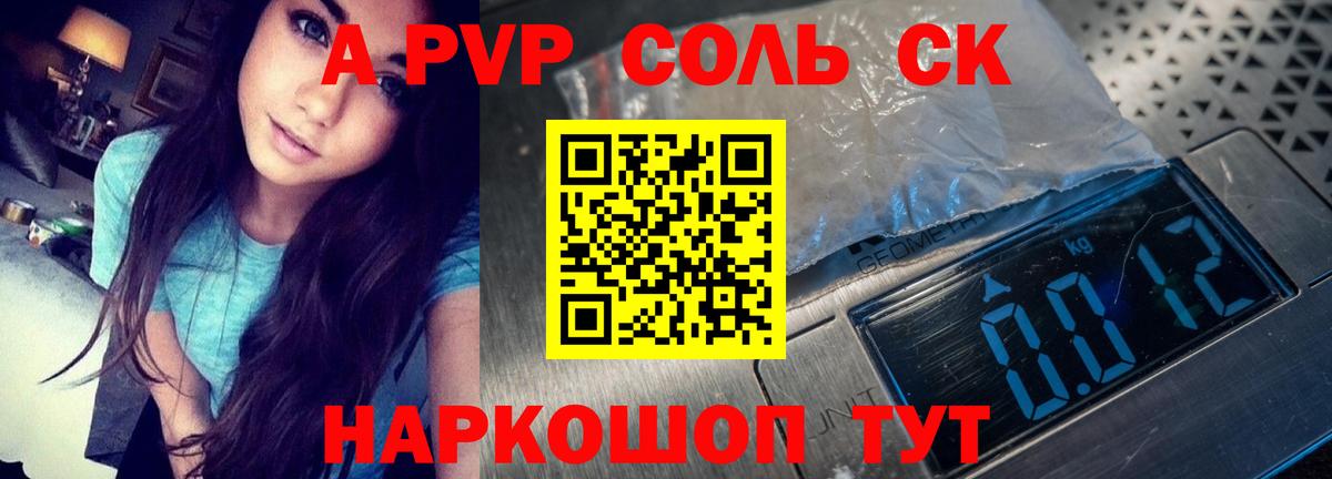 APVP крисы CK Сокол