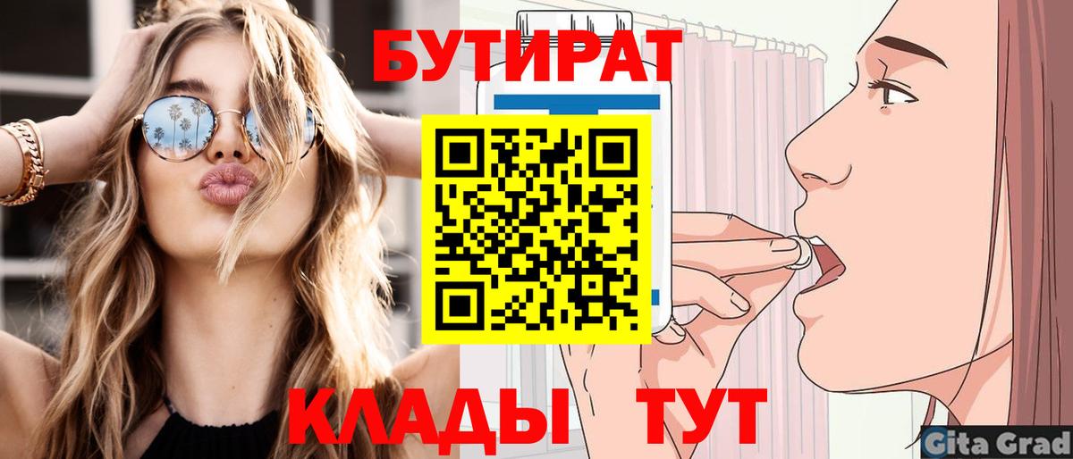 Бутират бутандиол  Вход с VPN  БУТИРАТ  Сокол 
