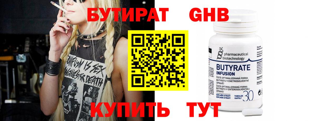 Бутират буратино Сокол