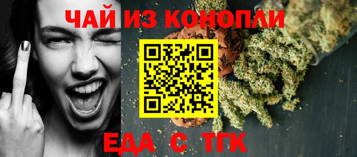 Еда ТГК конопля Сокол