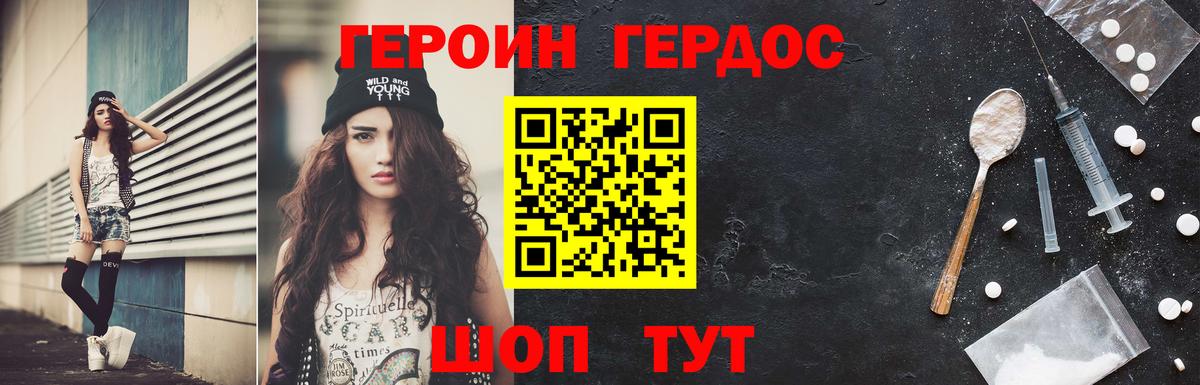 ГЕРОИН белый Сокол