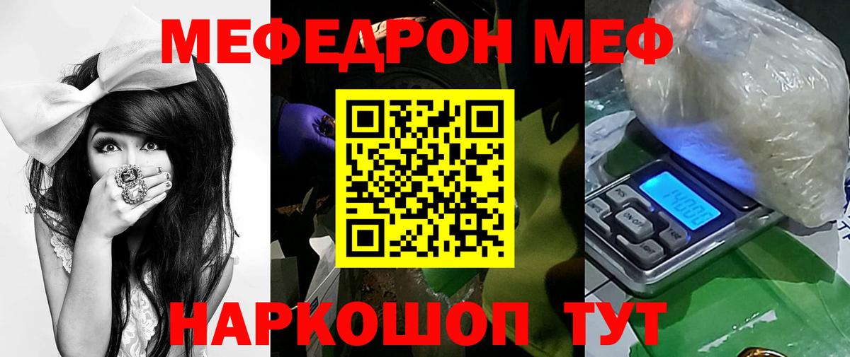 МЕФ mephedrone  Вход с VPN  МЕФ  МЕФ мука    рабочий сайт  Сокол 