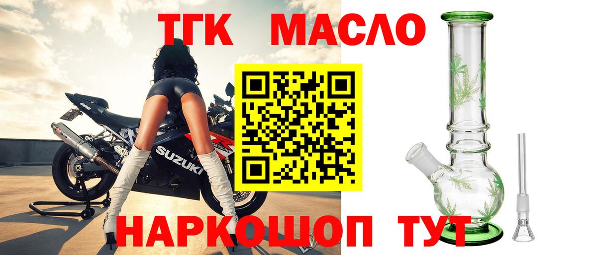 магазин продажи   ТГК THC oil  Сокол  Вход с VPN  ТГК жижа 